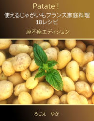 Title: Patate! shierujagaimofuransujia ting liao li 18reshipi, Author: ?? ???