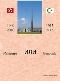 Title: Holocaust ??? Genocide, Author: Marzpetuni Zadoyan