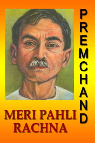 Title: Meri Pahli Rachna (Hindi), Author: Premchand