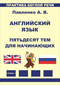 Title: ?????????? ????, ????????? ??? ??? ?????????? (?????????? ???? (? ???????????? ??????? ???????), #2), Author: Alexander Pavlenko