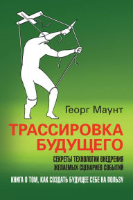 Title: Trassirovka budusego, Author: T/O 
