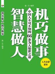 Title: zhihui zuo ren jiqiao zuo shi, Author: ??? ??