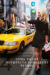 Title: Sem tysac cetyresta semdesat cetyre, Author: T/O 