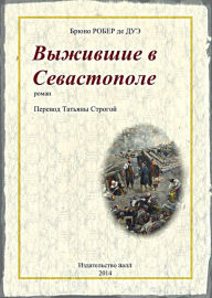 Title: Vyzivsie v Sevastopole, Author: Bruno Robert des Douets
