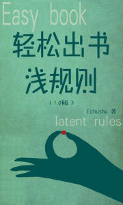 Title: qing songchu shu qian gui ze, Author: Echushu