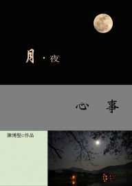 Title: yue ye xin shi (Traditional Chinese Version), Author: ? ?? ...