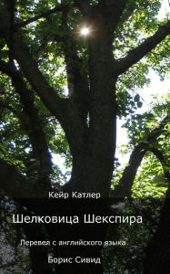 Title: Selkovica Sekspira, Author: Keir Cutler