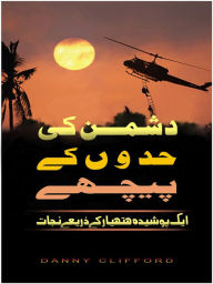 Title: ayk pwshyd tyar k dhry njat dushmn ky hdw k pych: Urdu, Author: Danny Clifford