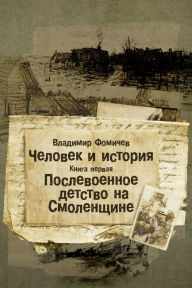 Title: Poslevoennoe detstvo na Smolensine, Author: izdat-knigu.ru