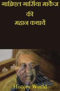 Title: gabri'ela garsiya markeja ki mahana kathayem, Author: History World