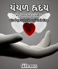 Title: cancala hradaya, Author: Hiren Kavad