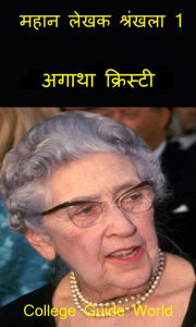 Title: mahana lekhaka srankhala 1: agatha kristi, Author: College Guide World