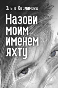 Title: Nazovi moim imenem ahtu, Author: T/O 