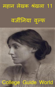 Title: mahana lekhaka srankhala 11: varjiniya vulpha, Author: College Guide World