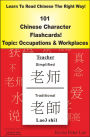 Learn To Read Chinese The Right Way! 101 Chinese Character Flashcards! Topic: Occupations & Workplaces