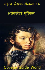 Title: mahana lekhaka srankhala 14: alekjendara puskina, Author: College Guide World