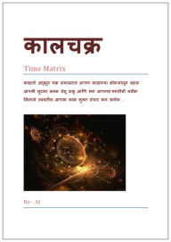 Title: kalacakra Time Matrix, Author: AJ