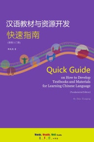 Title: han yu jiao cai yu zi yuan kai fa kuai su zhi nan (ji chu ru men ban) Quick Guide on How to Develop Textbooks and Materials for Learning Chinese Language (Fundamental Edition), Author: Zhou Xiaogeng