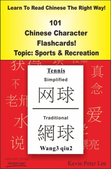 Learn To Read Chinese The Right Way! 101 Chinese Character Flashcards Topic: Sports & Recreation