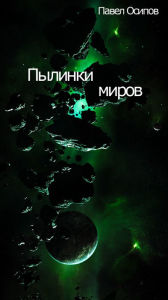 Title: Pylinki mirov, Author: 