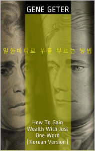 Title: malhanmadilo buleul buleuneun bangbeob (How To Gain Wealth With Just One Word), Author: Gene Geter