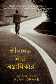 Title: jibanera sata agradhikara, Author: Alan Drake