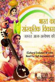 Title: bharata ka sanskrtika vikasa: jarurata atma-anvesana ki, Author: Santosh Jha