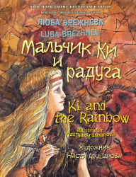 Title: Malcik Ki i raduga., Author: Luba Brezhnev
