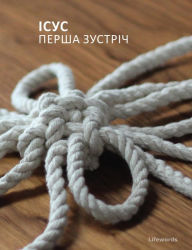 Title: ISUS. Persa zustric, Author: Lifewords