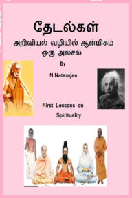 Title: tetalkal, Author: N.Natarajan