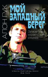 Title: Alon Gook, Author: Алон Гук