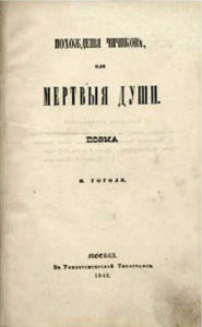 Title: Dead Souls, Author: Nikolai Gogol