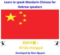 Title: Learn to Speak Mandarin Chinese for Hebrew Speakers, Author: Nam Nguyen