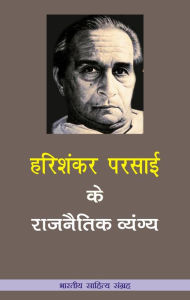 Title: Harishankar Parsai Ke Rajnaitik Vyangya (Hindi Satire), Author: Harishankar Parsai