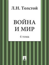 Title: Voina i mir - War and Peace - Russian Edition - (4 toma), Author: Leo Tolstoy