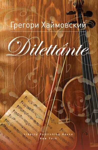 Dilettante (Дилетант)