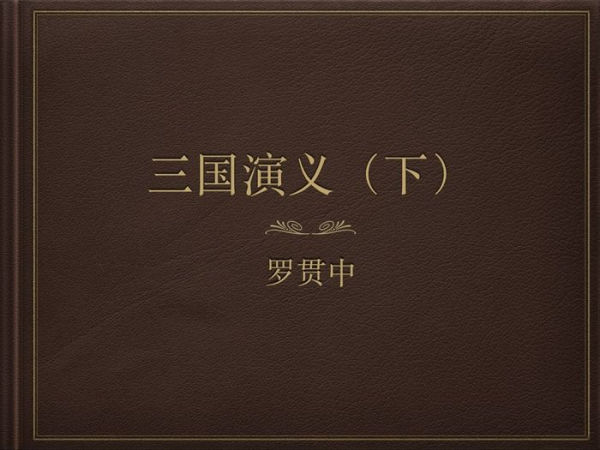 SAN GUO YAN YI