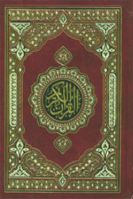 Title: The Qur'an, Author: Abdullah Yusuf Ali