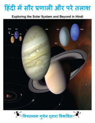 Title: Exploring the Solar System and Beyond in Hindi, Author: Nam Nguyen