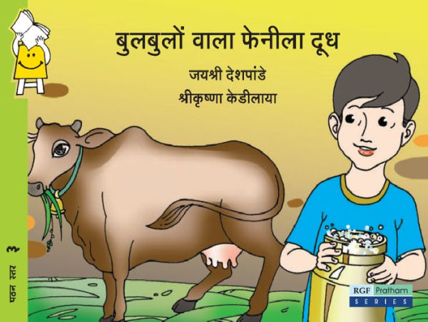 Moo Moo Brown Cow, Have You Any Milk (Hindi)