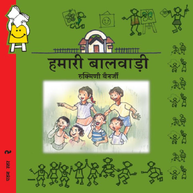 My Balwadi (Hindi) by Rukmini Banerji | eBook | Barnes & Noble®