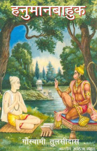 Title: HanumanBaahuk (Hindi Prayer), Author: Goswami Tulsidas