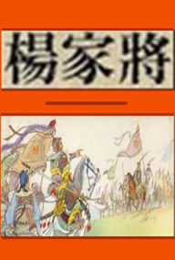 Title: Yang Jia Jiang, Author: Damu Xiong