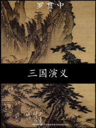 Title: (Romance of the Three Kingdoms, Simplified/Traditional Chinese edition), Author: Luo Guanzhong
