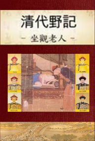 Title: chinese - Qingdai Yeji, Author: Zhang Zuyi