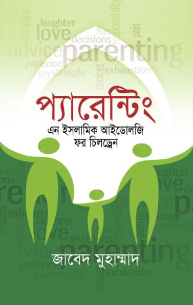 pyarentim ena isalamika a'idolaji phara ciladrena / Parenting - An Islamic Ideology for Children (Bengali)
