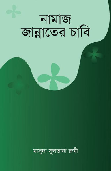 namaja jannatera cabi / Salah is the key to Jannah (Bengali)