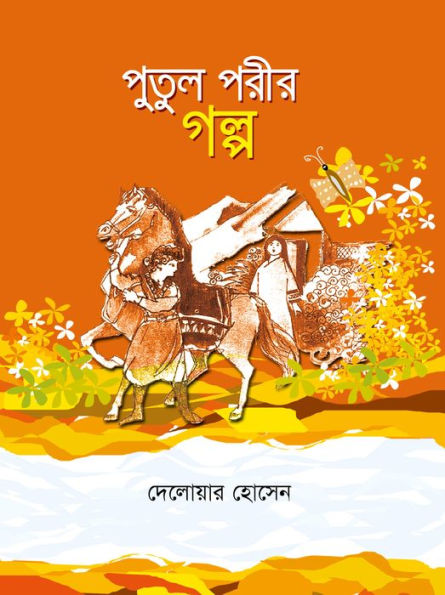 putula parira galpa / Putul porir golpo (Bengali)