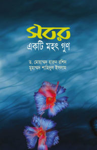 Title: sabara ekati mahat guna / Sobor Akti Mohat Gun (Bengali), Author: Dr. Muhammad Harun Rashid