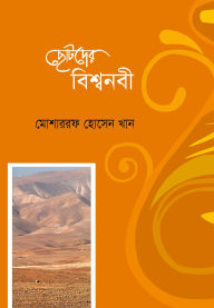 Title: chotadera bisbanabi / Chotoder Biswa Nobi (Bengali), Author: Mosharraf Hossain Khan